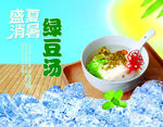 绿豆汤