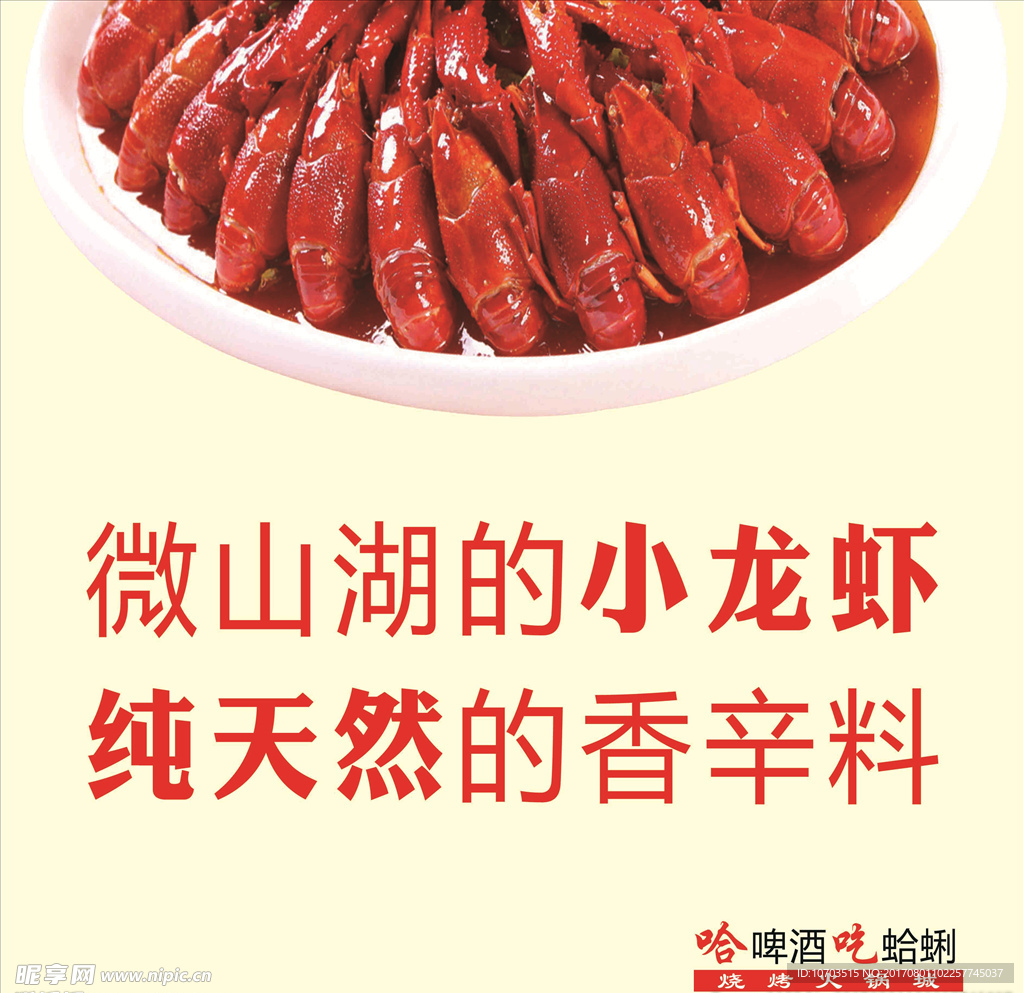 龙虾