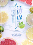 清凉夏日