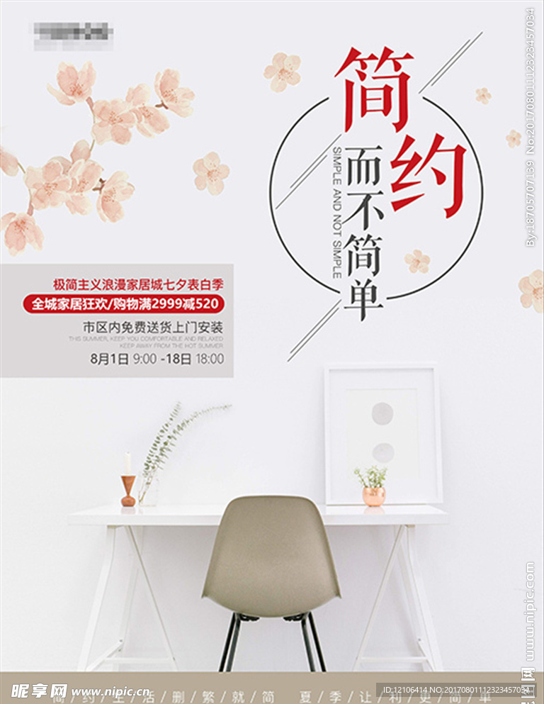 家居海报