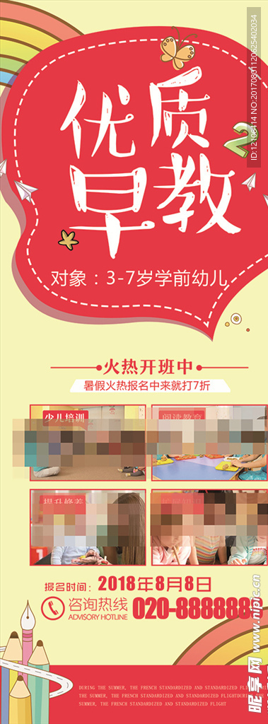 儿童早教