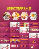 美食文化动态PPT模板