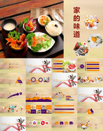 美食文化动态PPT模板