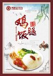 鸡腿饭