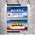 新品发布会