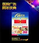 妇科周年庆