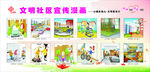 文明社区漫画
