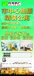 市中心绝版精装公寓展架