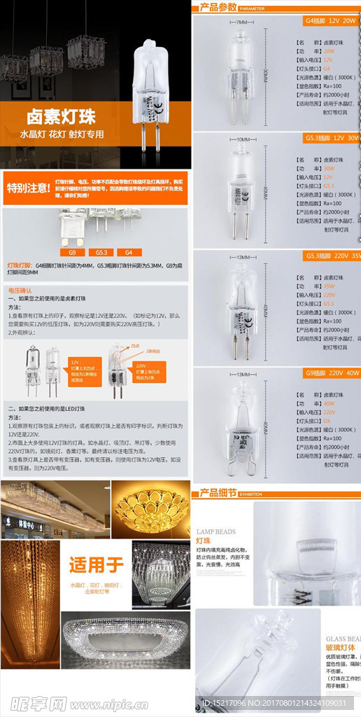 卤素灯珠详情