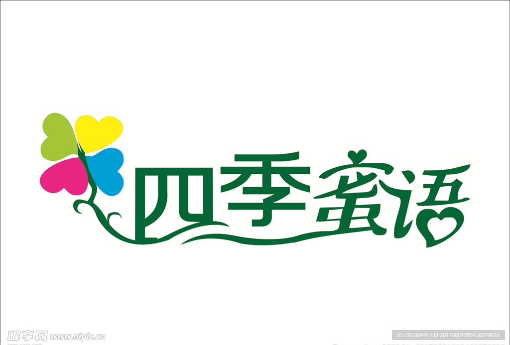 四季蜜语艺术字LOGO
