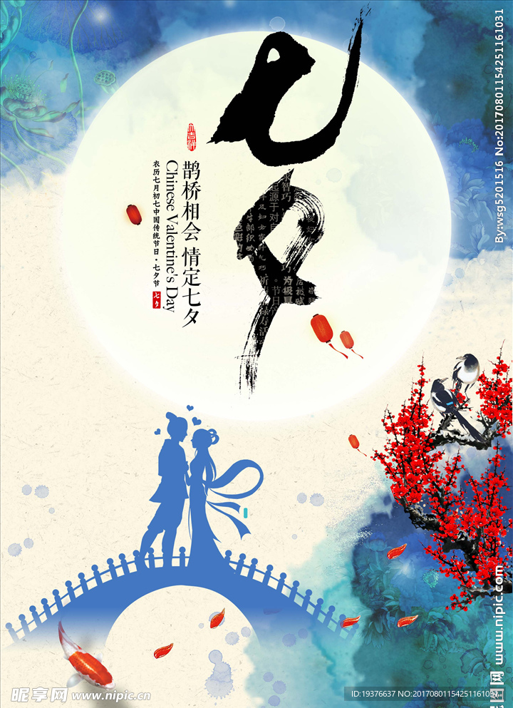七夕海报