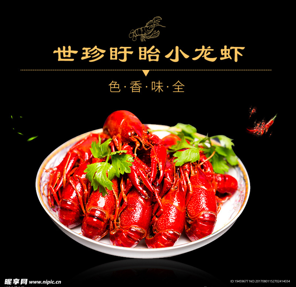 龙虾主图