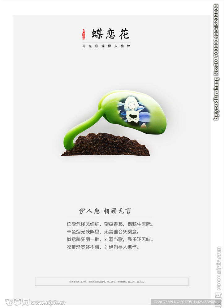 蝶恋花豆豆古诗土壤