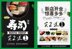 寿司单页