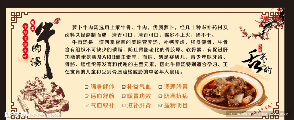 牛肉汤