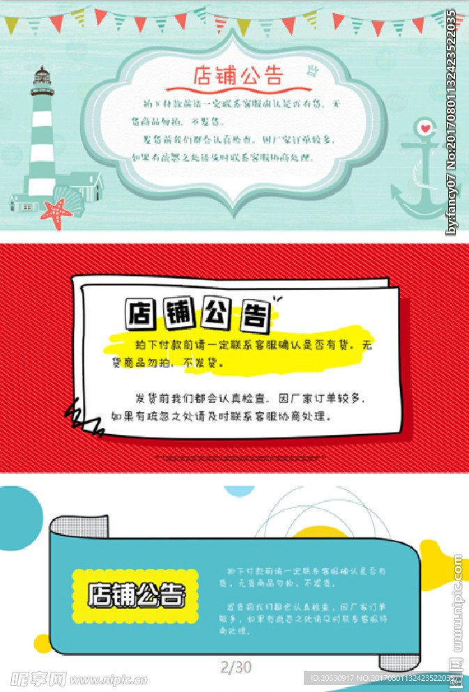 淘宝店铺公告