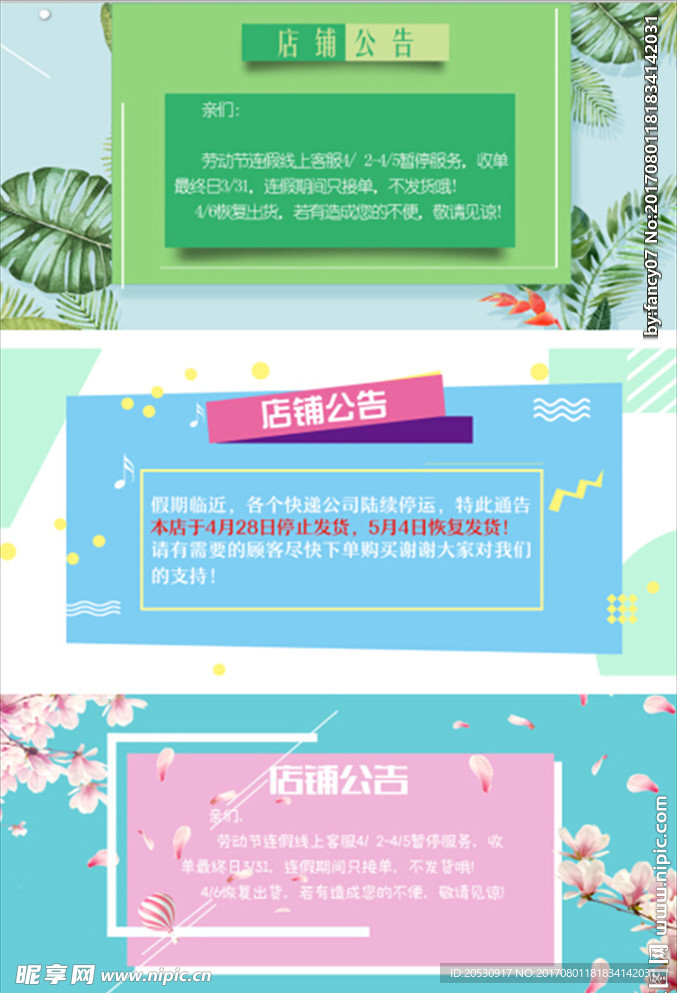 淘宝店铺公告