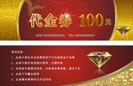 代金券