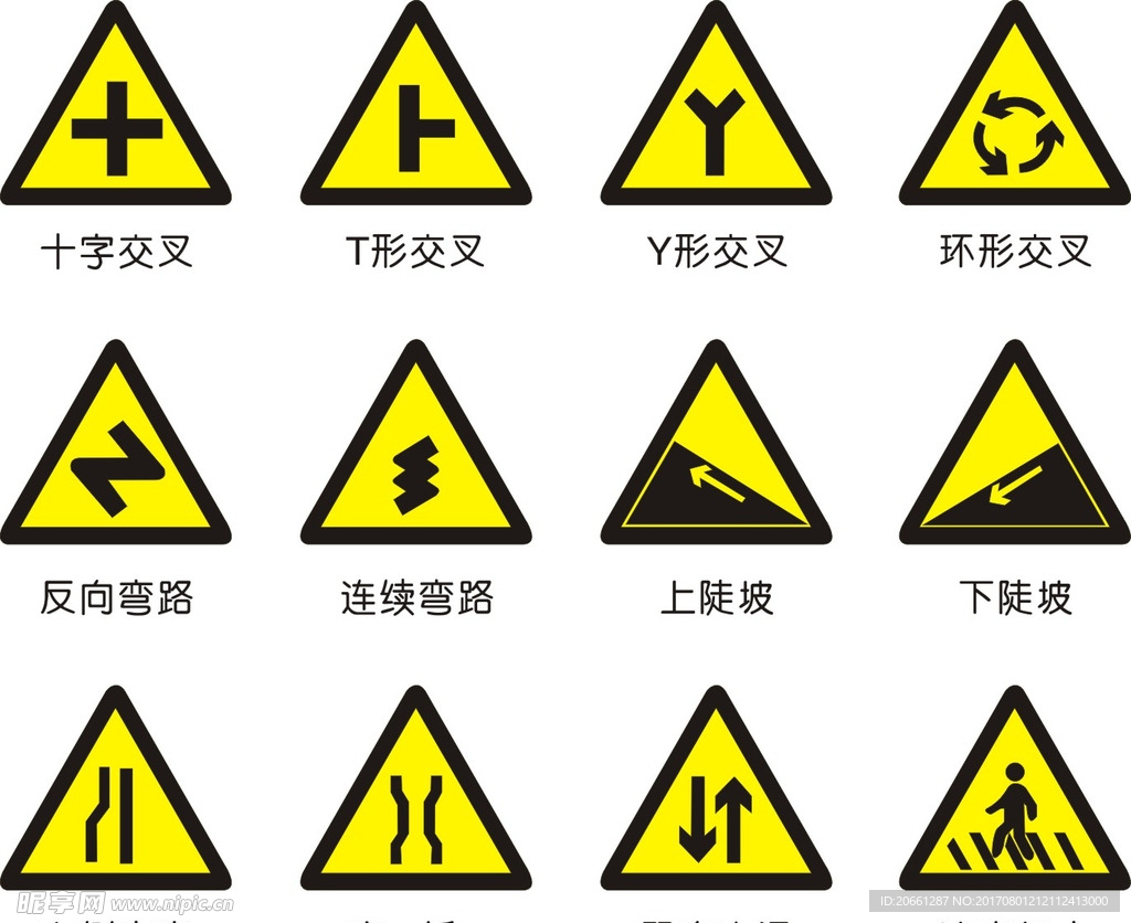 道路交通标志图片