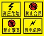 安全标识
