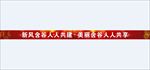 天桥标语