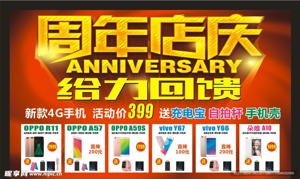 周年店庆 给力回馈