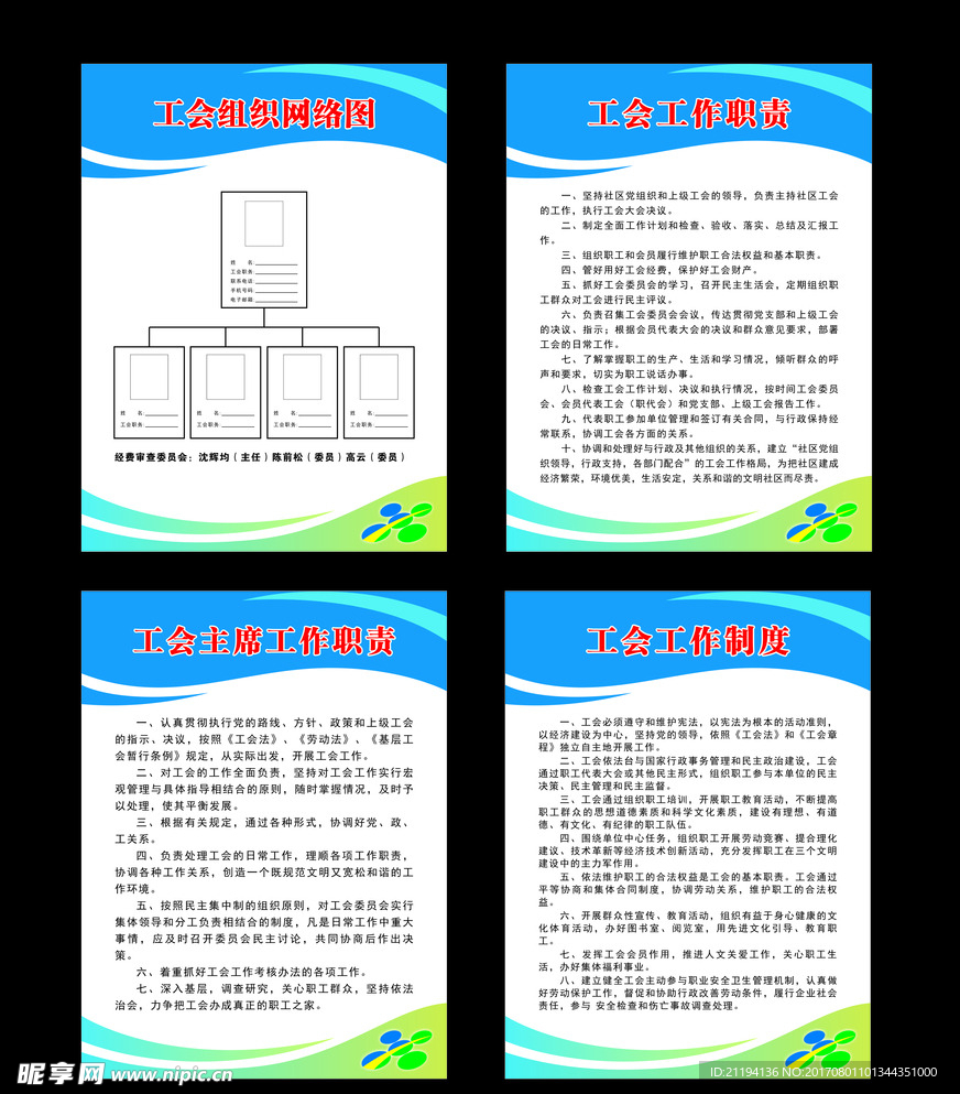 工会制度牌