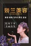 美容海报