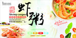 虾粥营养美食海报