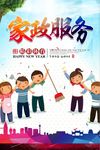 家政服务宣传海报