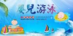 婴儿游泳宣传海报
