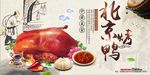 秘制烤鸭宣传海报