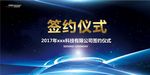 蓝色签约仪式科技宣传海报展板