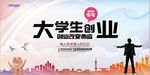 大学生创业宣传海报展板