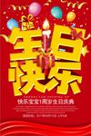 创意生日快乐宣传海报