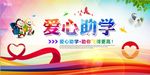 爱心助学公益广告海报