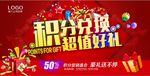 积分兑好礼海报设计
