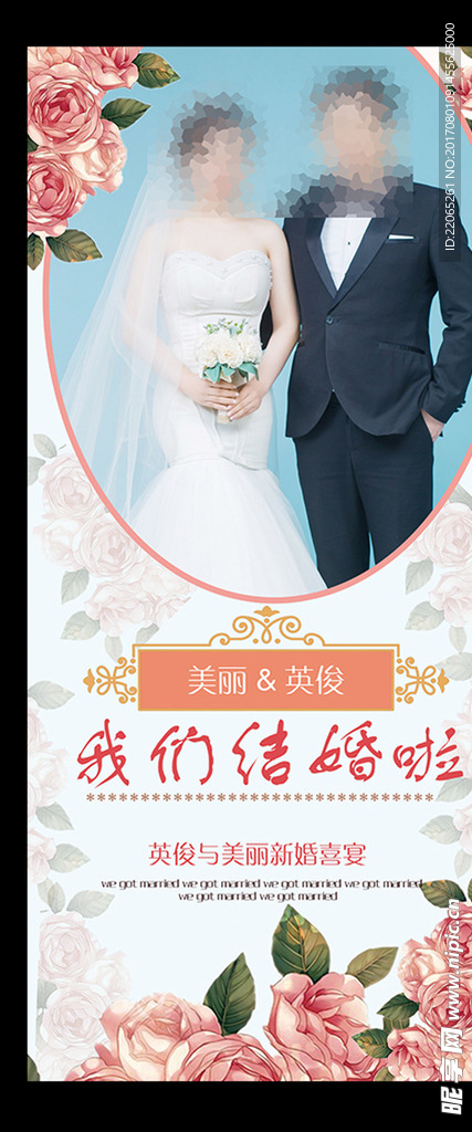 新婚展架
