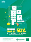 夏日促销海报设计