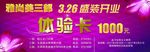 美容院体验卡