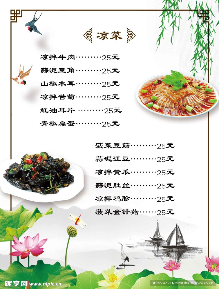 凉菜菜单