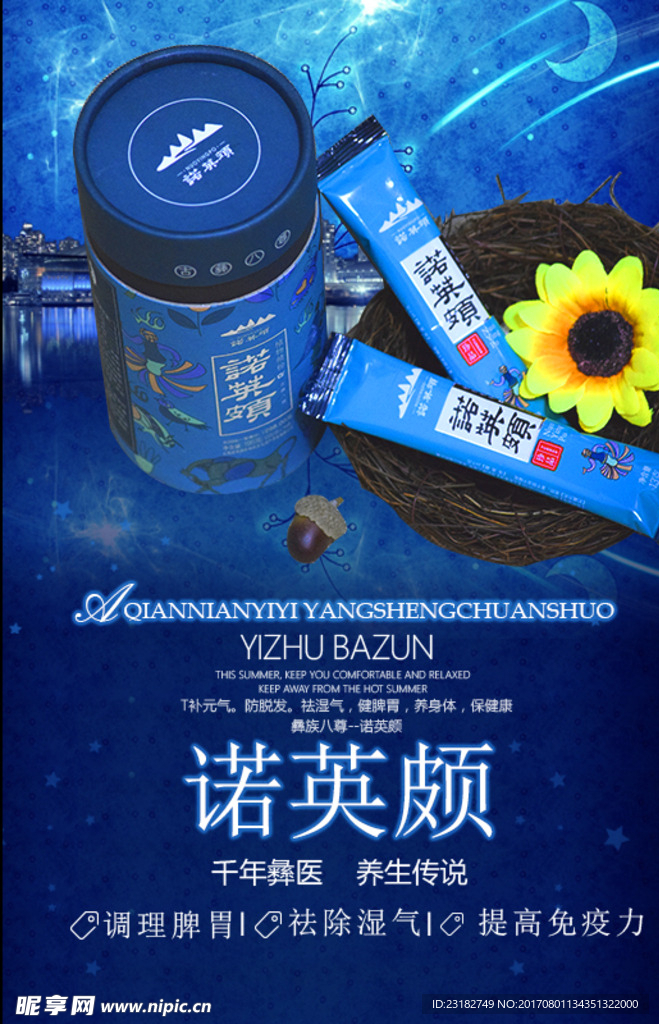 涯驹诺英颇