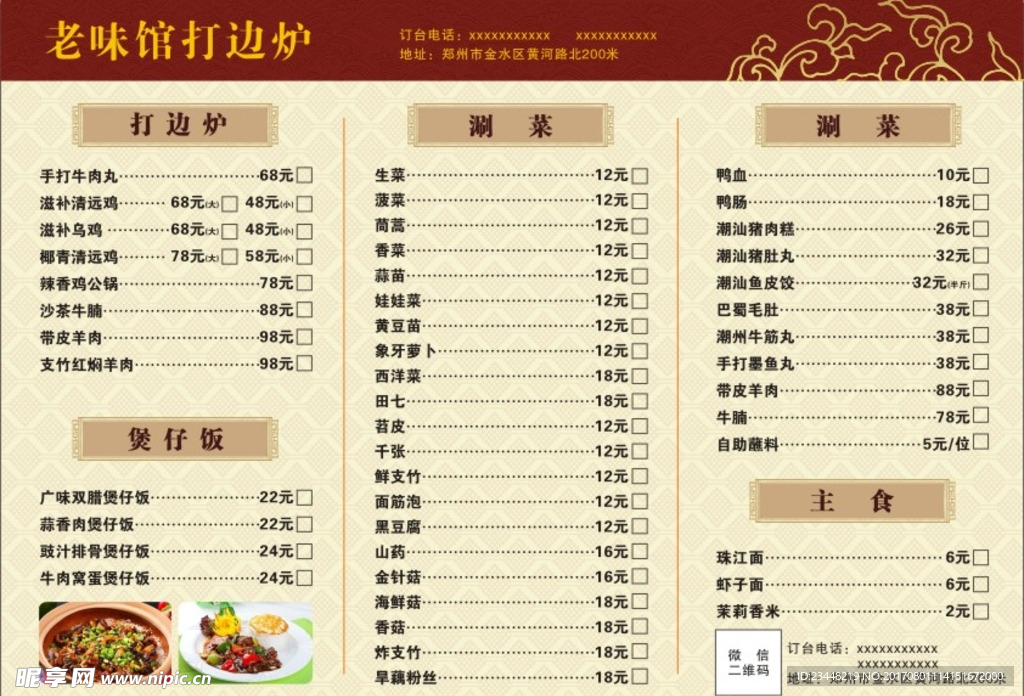 火锅菜单