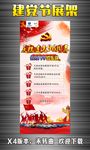长安汽车建党展架