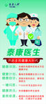 泰康人寿展架