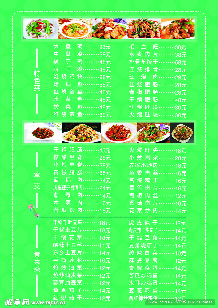 外卖菜单