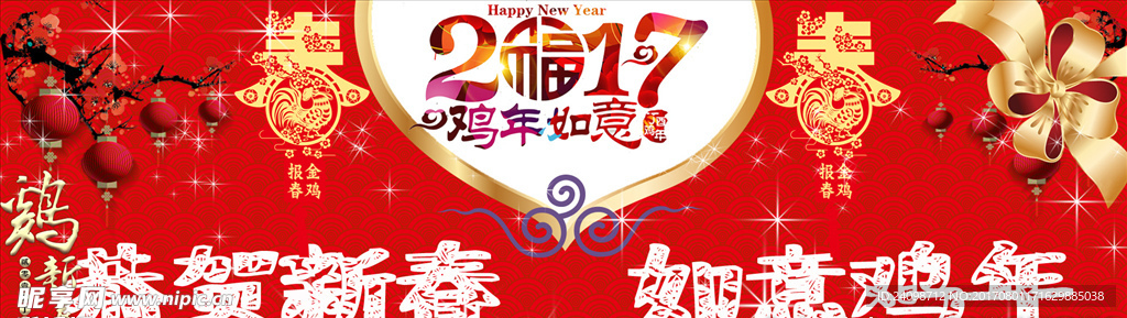2017鸡年如意