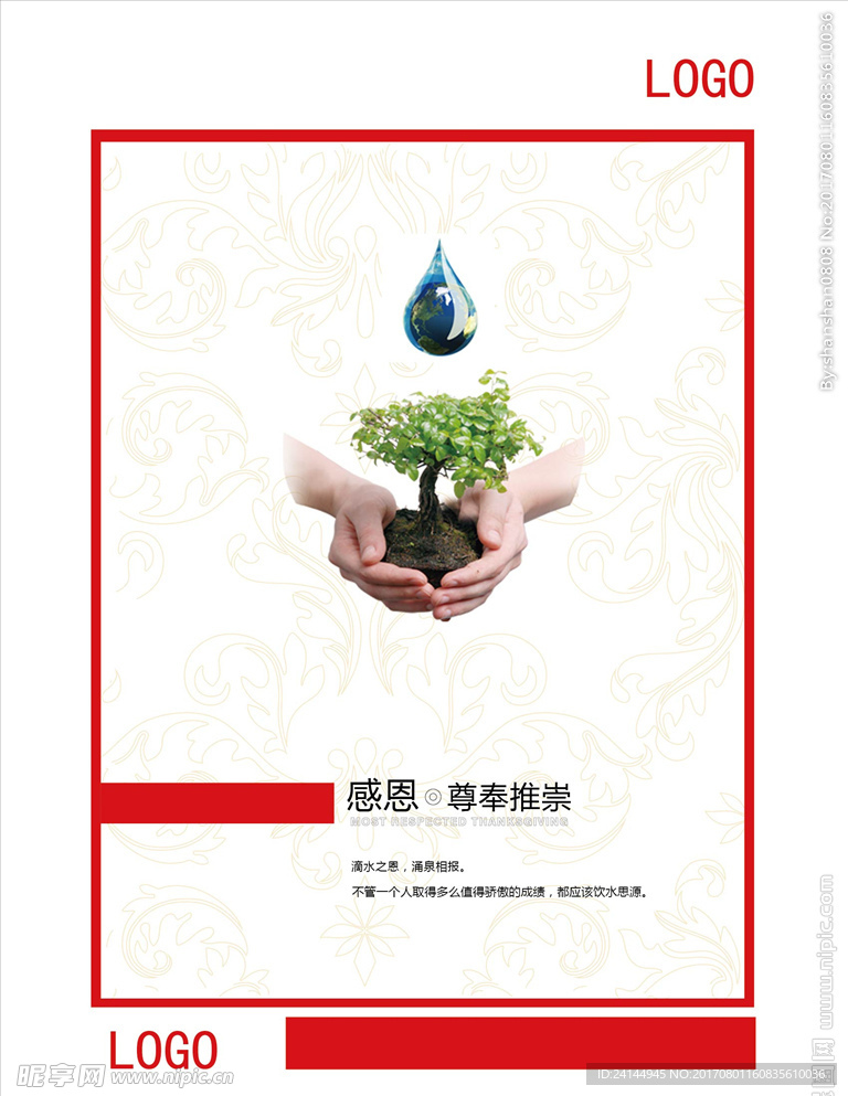 企业文化展板