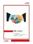 企业文化展板