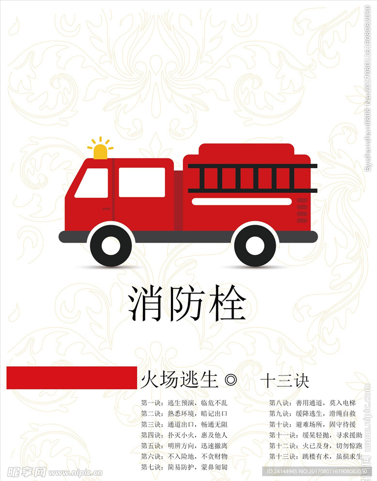 消防车